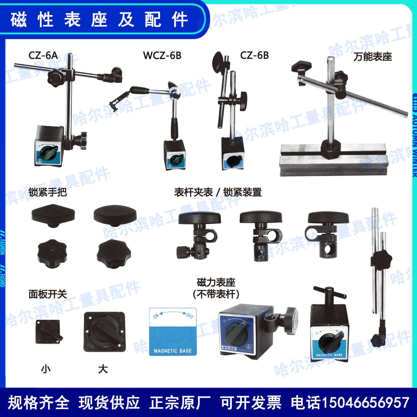 磁性表座 锁紧手把 夹表装置 磁力底座WCZ-6B CZ-6A百千分表