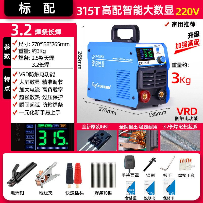 2.5 All day welding-315T anti-electric shock 220V (standard configuration)