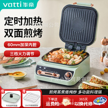 Vatti/华帝电饼铛家用加大加深双面料理锅烙饼机烤肉火锅多用煎锅