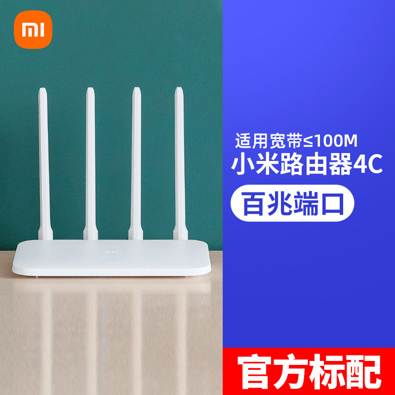 Mijia ルーター 4C ワイヤレス WiFi 寮ホームスマートアンチスクラッチネットワーク壁王 4A ギガビットバージョン|undefined