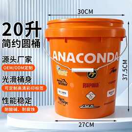 原料5L 10L 15L 18L 20L 25升塑料包装桶圆形密封乳胶涂料桶