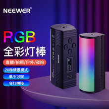 NEEWER/纽尔 TL96RGB全彩色手持棒灯led摄影补光灯冰灯氛围灯直播