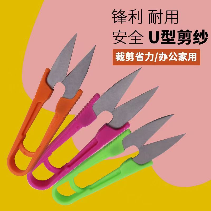 u型刺绣剪刀v形家用小剪刀剪线头用迷你裁缝纫服装十字绣剪刀纱剪