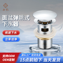 CE认证不锈钢面盆洗脸盆下水器去水器台盆洗手池卫生间弹跳式下水