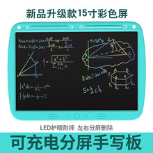 新款15寸分屏手写板 办公儿童液晶绘画板商务智能usb可充电写字板