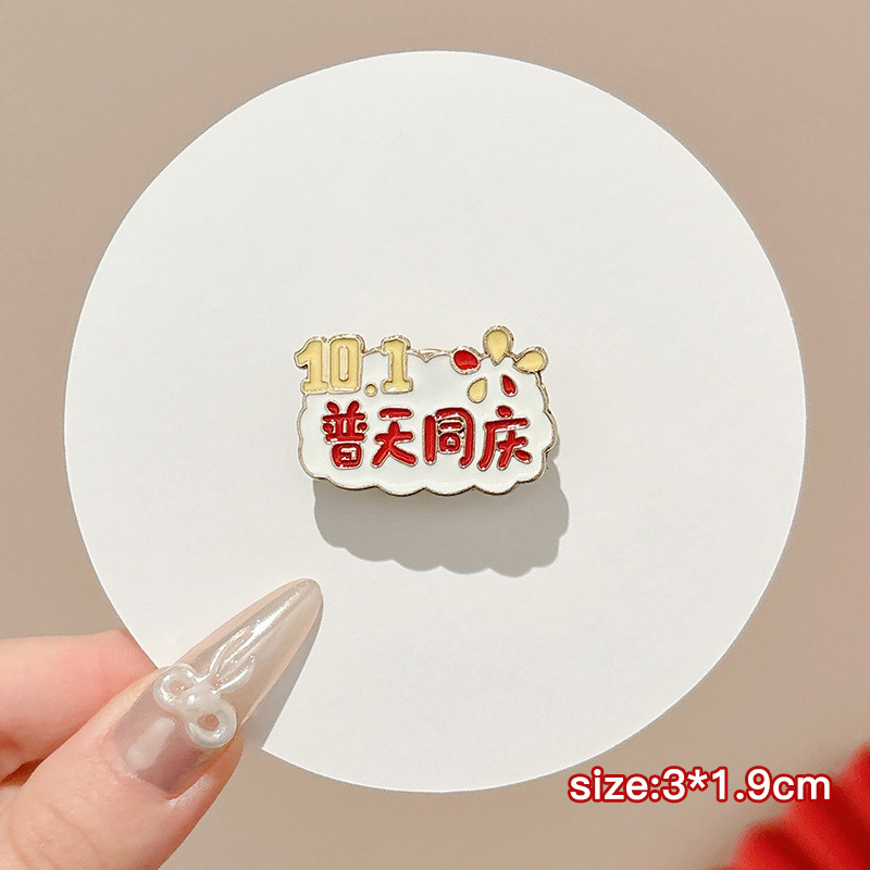 国庆节礼物五星红旗胸花胸针可爱卡通熊猫徽章别针配饰衣服固定扣|undefined