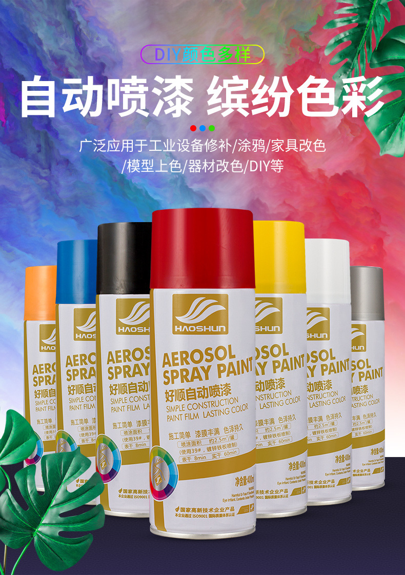 450ml好顺喷漆详情页_01