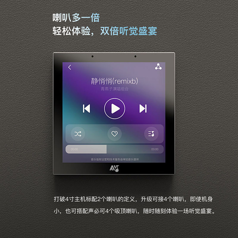 86智能家居可控4个喇叭音乐蓝牙音响远程语音控制器4寸触摸中控屏