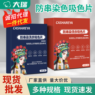 National Tide Anti-string Dyeing and Color Absorbing Film Anti-dye Towel Clothes Anti-string Color Mixing Paper Home Laundry Film Color Absorbing Masterbatch