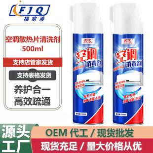 Air Conditioner Cleaning Agent, Internal Machine, No Disassembly, Antibacterial Cleaning and Decontamination, Air Conditioner Hanging Cabinet Machine Radiator Disinfection Spray