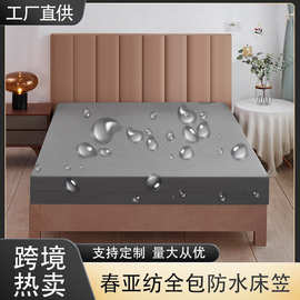 六面防水床笠床套隔尿生理期席梦思床罩床垫纯色酒店保护套
