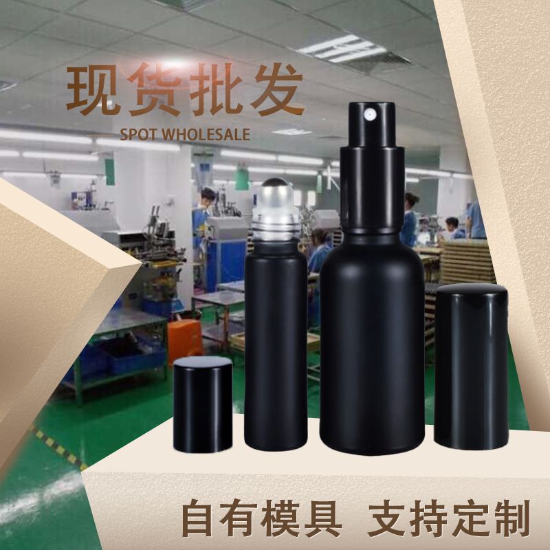 30ml避光黑色磨砂喷涂玻璃瓶 精油香水瓶精华液瓶包材广东现货