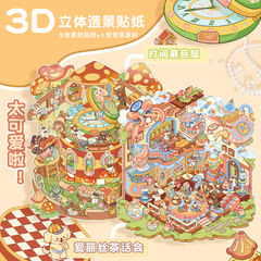 森游大版11.0アリスシリーズ造景シール立体シール2.5Dかわいい解冻シーンシール