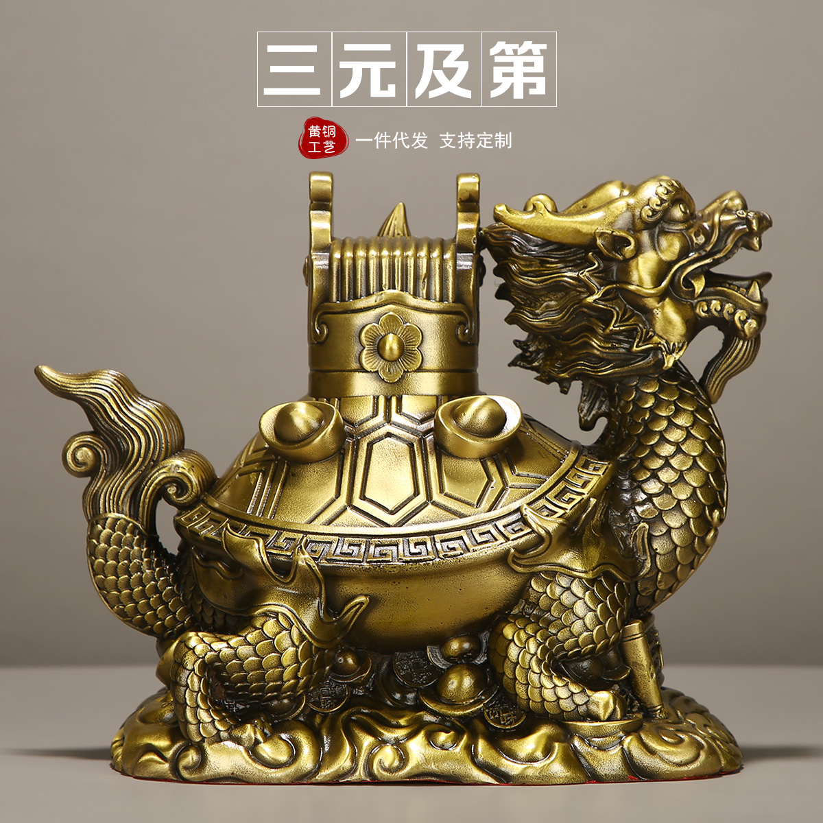 厂家批发铜三元及第龙头龟摆件玄武龟金鳌客厅办公室家居状元及第