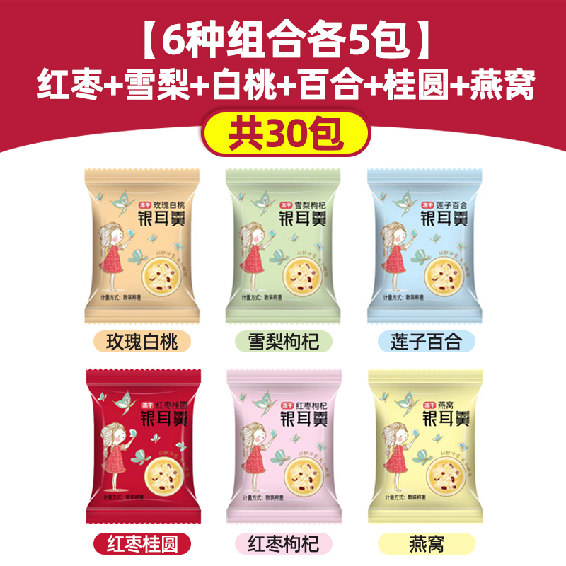 [6가지 조합, 총 30팩] 붉은 대추 + 눈배 + 백도 + 백합 + 용안 + 새둥지 (각 5팩)