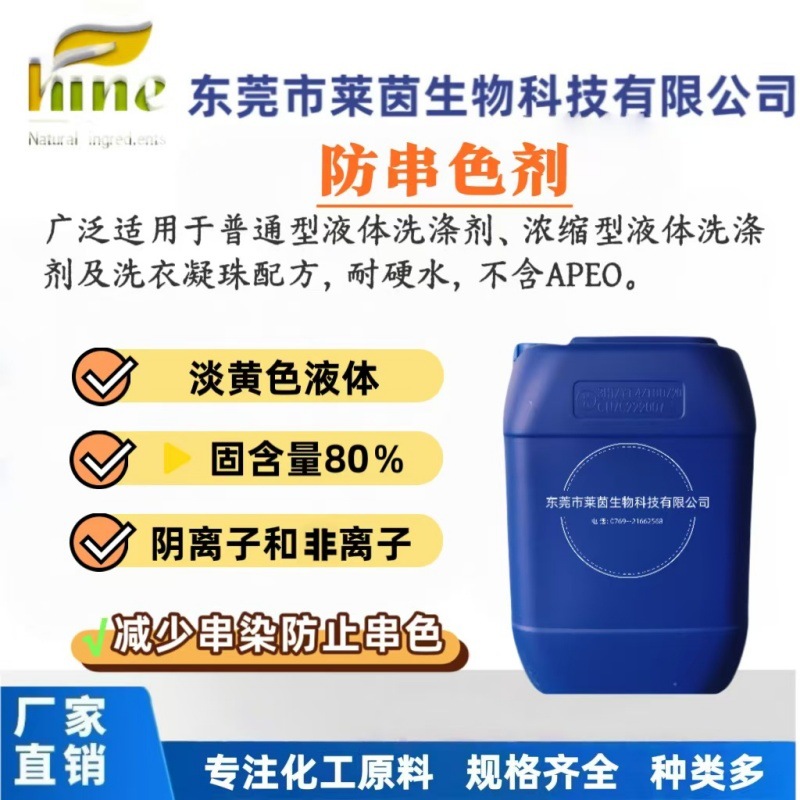 Rhine厂家直销防串色剂洗衣液原材料 耐硬水不含APEO 20Kg/桶