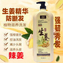 厂家直销4斤辣姜洗发水留香柔顺洗发露大桶热姜洗发水