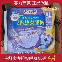 护舒宝考拉裤裤型卫生巾超薄安心裤夜安睡裤XL码4条批发
