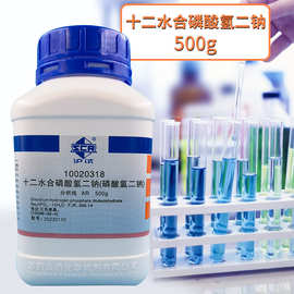 磷酸氢二钠 分析纯 AR500g一手货源批发 十二水 磷酸氢二钠