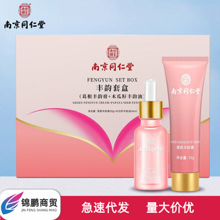Nanjing Tongrentang Plumping Kit Kudzu Root Plumping Cream Papaya Seed Plumping Oil Ready Stock Seamless Delivery Dropshipping