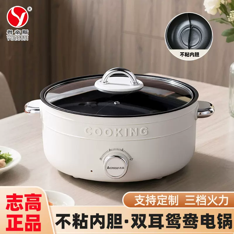 志高双耳鸳鸯电火锅家用大容量涮煮一体锅宿舍不粘多功能电煮锅