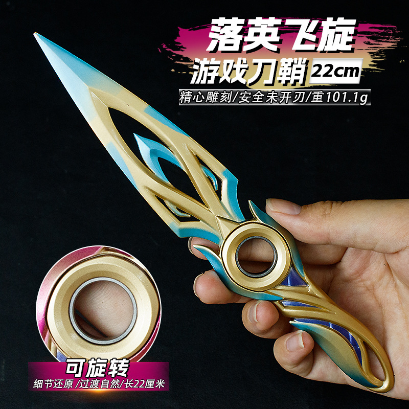 游戏周边22厘米落英飞旋旋转版蓝色金属武器模型武器道具未开刃|undefined