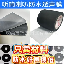 ��ˮ͸��͸Ĥ��ɫ���� Ͳ�ֱ����ܴ���eptfe����ip68��50��