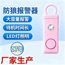 外贸新款女子报警器个人防狼器充电款防丢警报器大音量呼救报警器