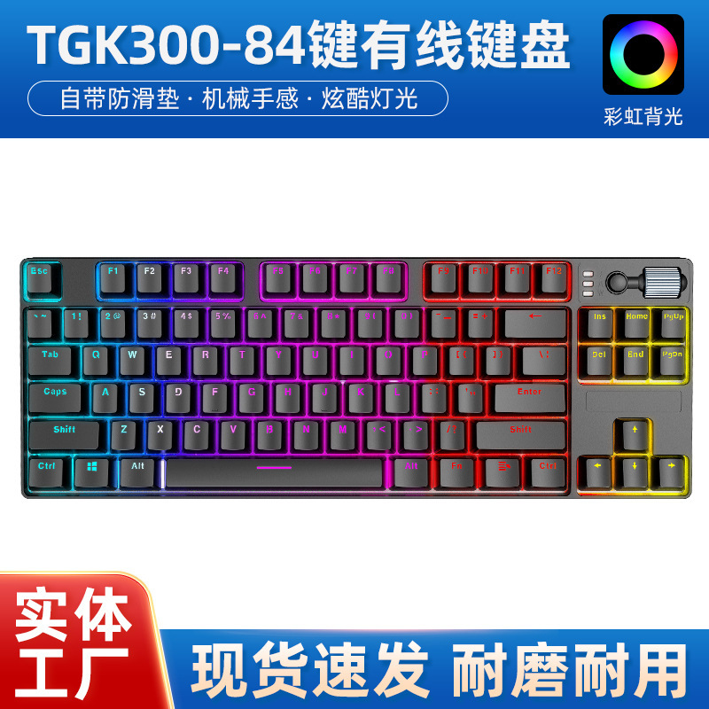 Cross-border TGK300-84 key wired mechanical keyboard adjustable key distance electronic competition game luminous keyboard wholesale