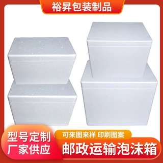 中小邮政运输泡沫保温箱生鲜水果泡沫盒加厚快递冷藏物流盒可定制