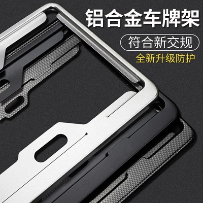 New Traffic Regulations for Automobiles, Aluminum Alloy License Plate Frame, Anti-Theft License Plate Frame, Modified Frame, License Plate Frame Set, Stainless Steel Universal