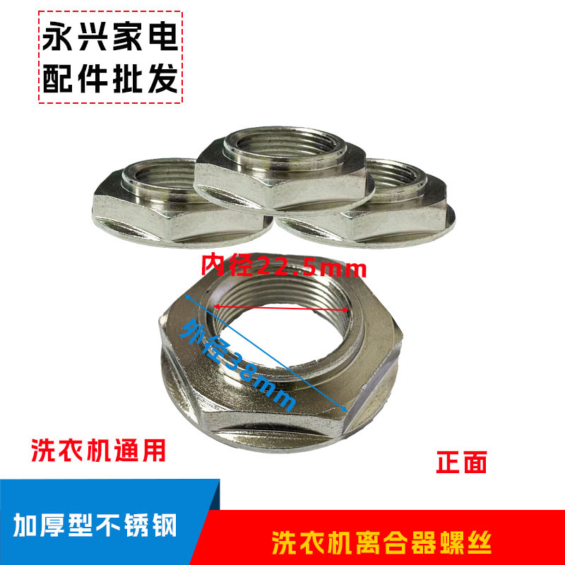 全自动洗衣机离合器固定螺帽通用大螺母大螺丝双动力减速器固定