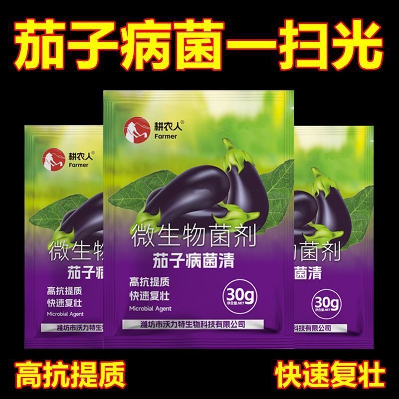 ナス病原体複合微生物剤小包装ナストマト唐辛子野菜専用肥料葉面肥料|undefined