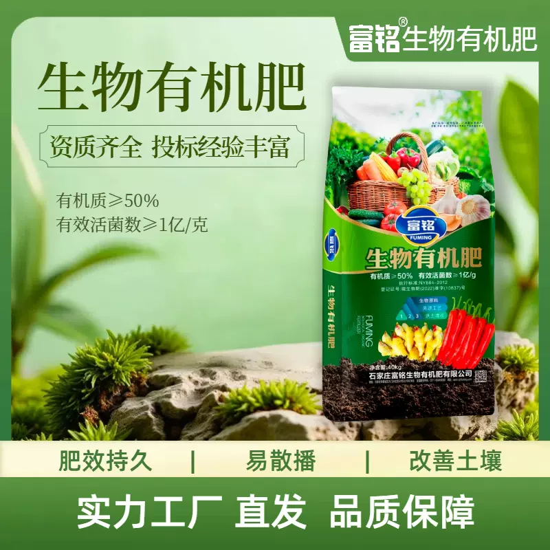 80斤富铭生物有机肥颗粒有机肥料高标准农田果蔬园林绿化项目采购