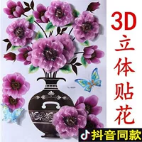 Моделирование 3D трехмерные наклейки для бутылок с цветами самоклеящиеся TikTok одинаковые настенные наклейки для отверстий патч наклейки водонепроницаемые наклейки