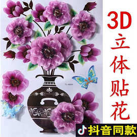 仿真3d立体花瓶贴自粘抖音同款墙贴补洞贴花防水贴纸
