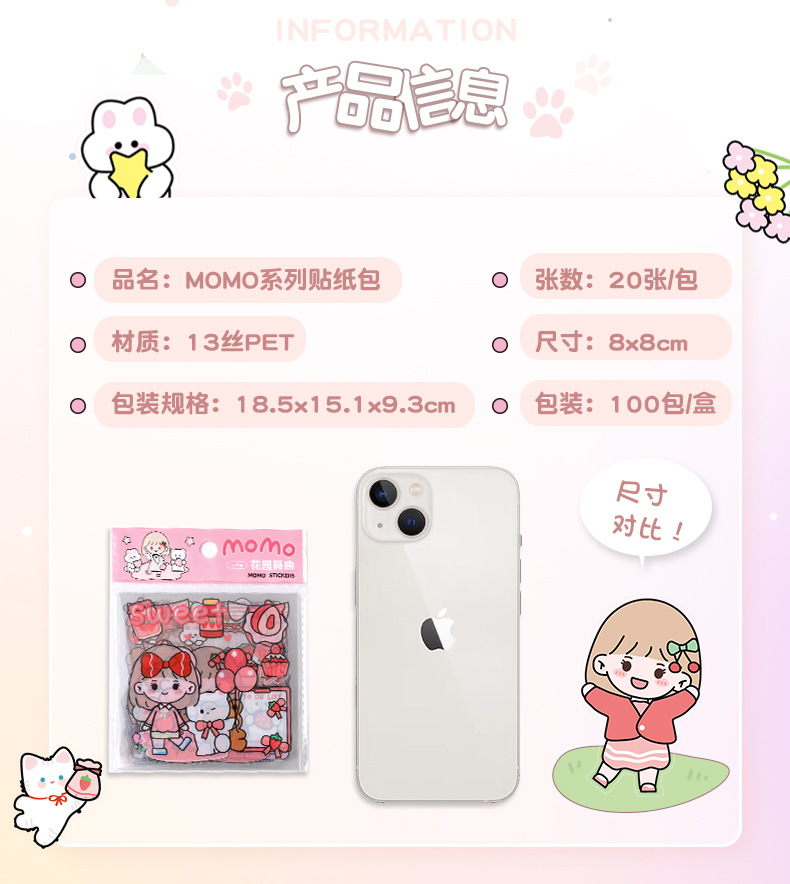 MOMO系列贴纸包-详情_02.jpg