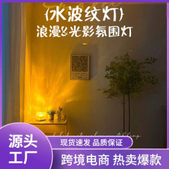 回転水波紋雰囲気夜灯寝室装飾小夜灯創意炎雰囲気灯ロマンチック星空投影灯