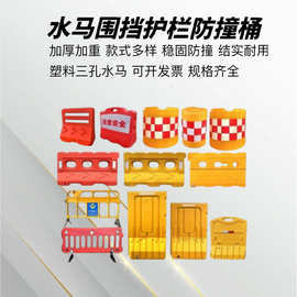 吹塑注水加厚三孔水马防撞护栏防撞墩施工围挡防撞桶防风栏杆反光