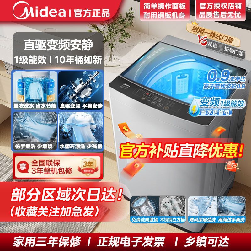 【直驱变频】美的10kg大容量波轮洗衣机全自动节能家用免清洗