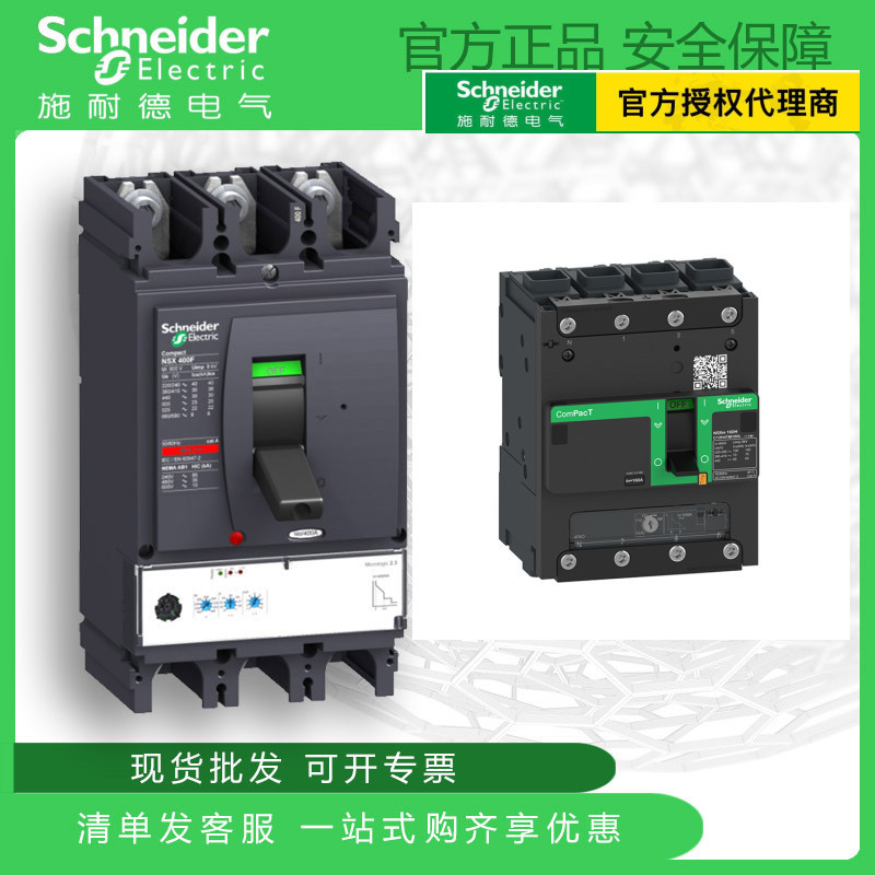 施耐德代理现货C10F3TM080 NSX100F 36KA AC 3P3D 80A TMD