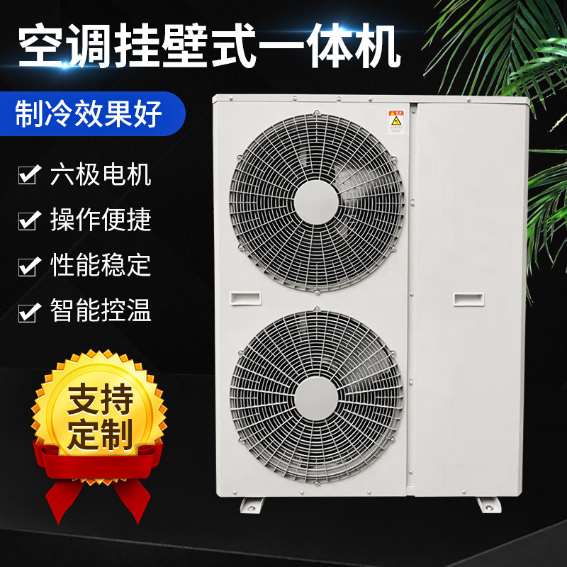 3 to 15P Air Conditioner Wall-mounted All-in-one Machine Small Full Set of Frozen Preservation Refrigeration EquiPment Cold Storage Refrigeration Unit