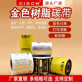 色带、碳带;条码打印机;洗唛、商标