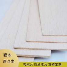 巴沙木片轻木片 diy手工木板原木片薄木片模型材料