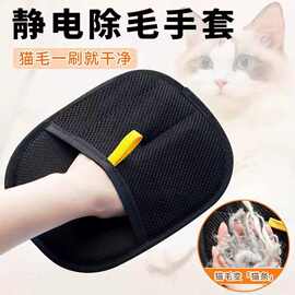 宠物除静电除毛手套家用双向刷毛器粘毛神器猫狗毛清理器宠物用品