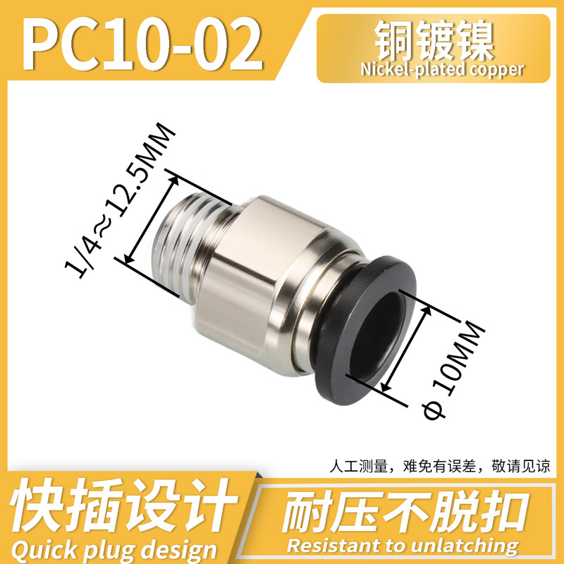 Conector Rápido Neumático Recto PC PC12, Acero Inoxidable 304, Cobre, Conexión Rápida