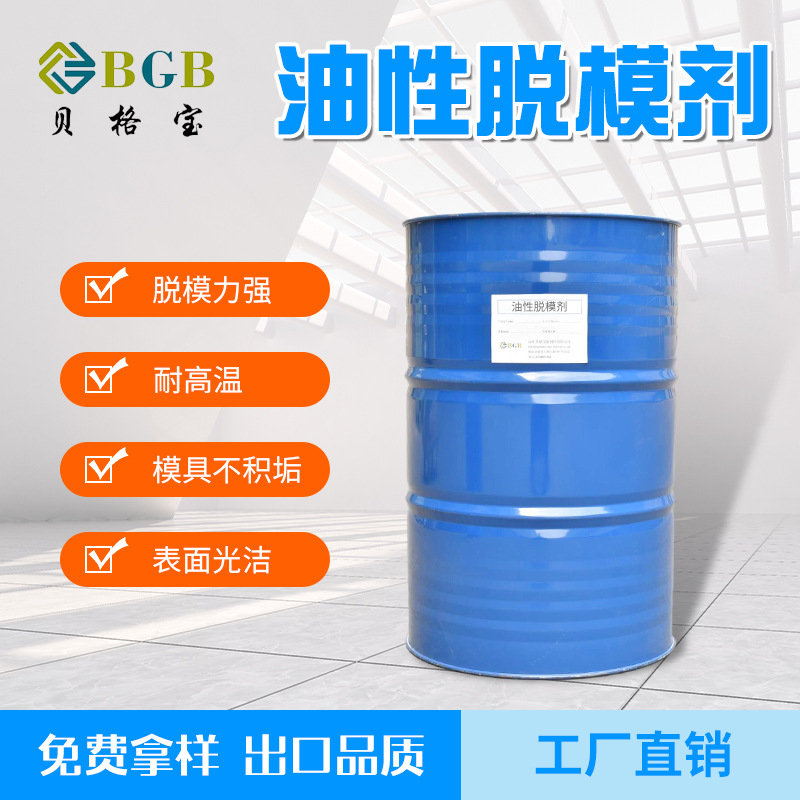 混凝土脱模剂钢模铁模木模铝模模具不积垢水泥预制件油性脱模剂