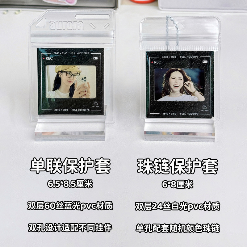 Keychain Protective Cover Transparent Light and Shadow Projection Photo DIY Gift Reversal Film Aidou Peripheral Star Pendant