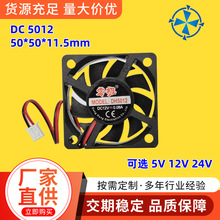 零极5012散热风扇12V小风机5V液压静音5010直流电动车充电器电源