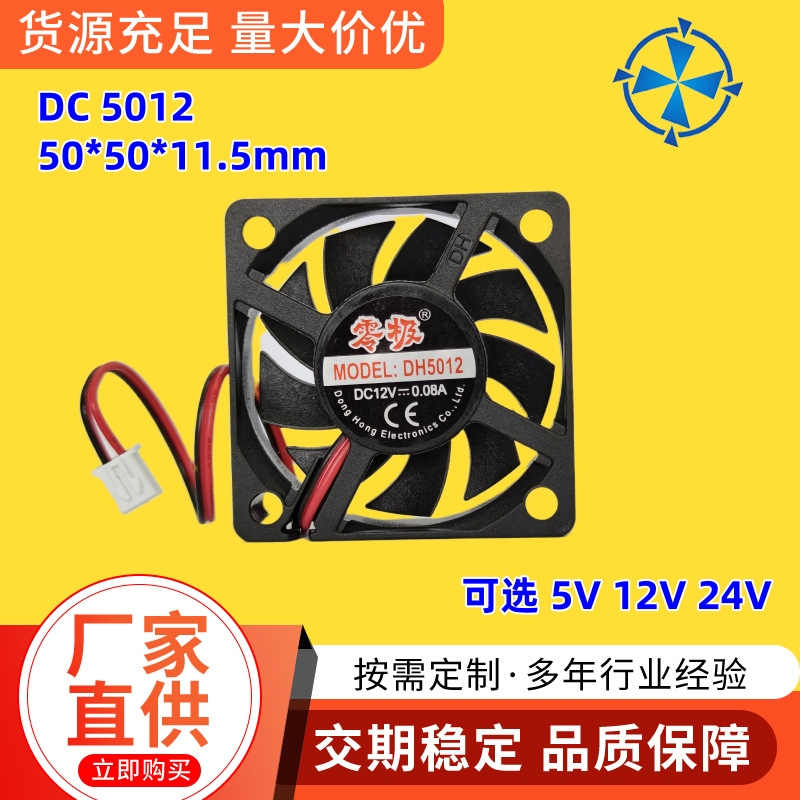 零极5012散热风扇12V小风机5V液压静音5010直流电动车充电器电源